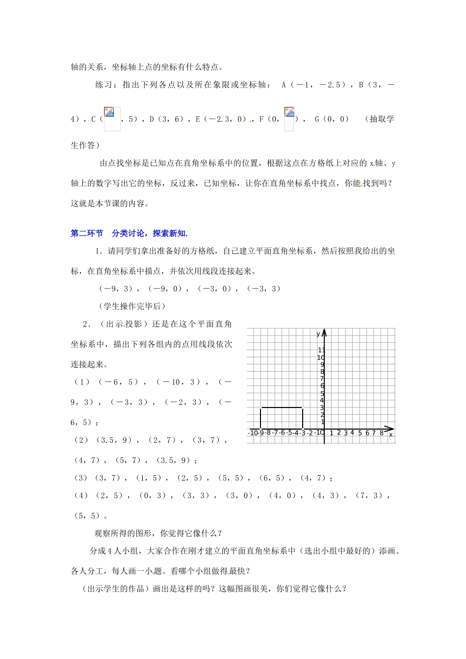 八年级数学下册 第五章平面直角坐标系（二）教案 北师大版_第2页