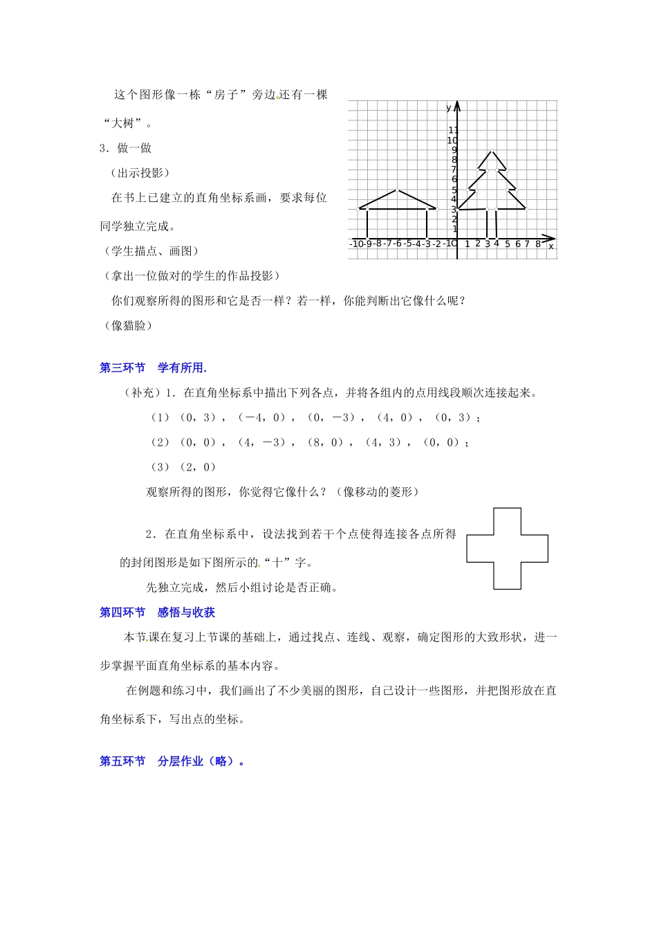 八年级数学下册 第五章平面直角坐标系（二）教案 北师大版_第3页