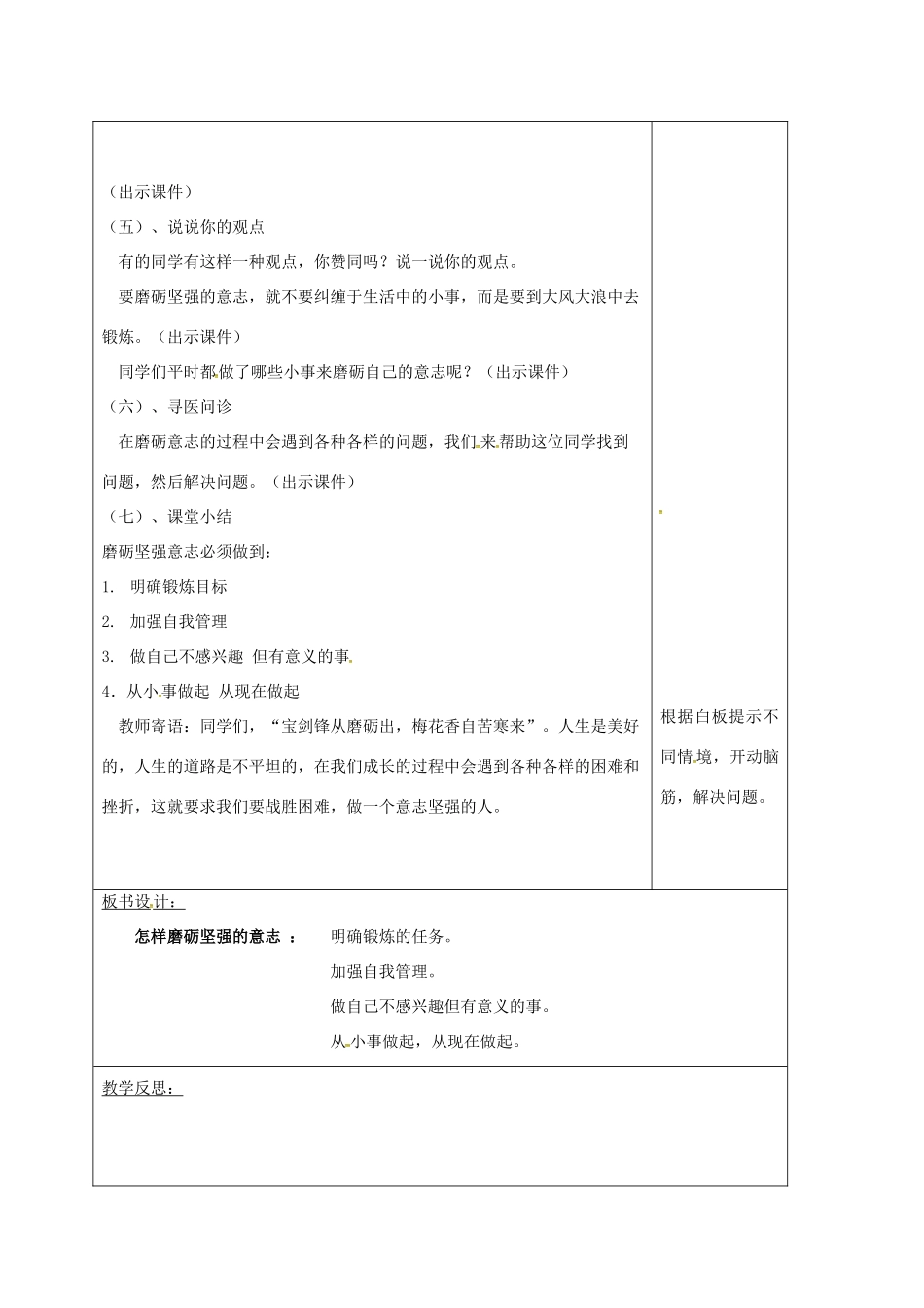 （秋季版）山东省郯城县七年级道德与法治上册 第四单元 历经风雨 才见彩虹 第八课 宝剑锋从磨砺出 第2框 在磨砺中走向坚强教案 鲁人版六三制-鲁人版初中七年级上册政治教案_第2页