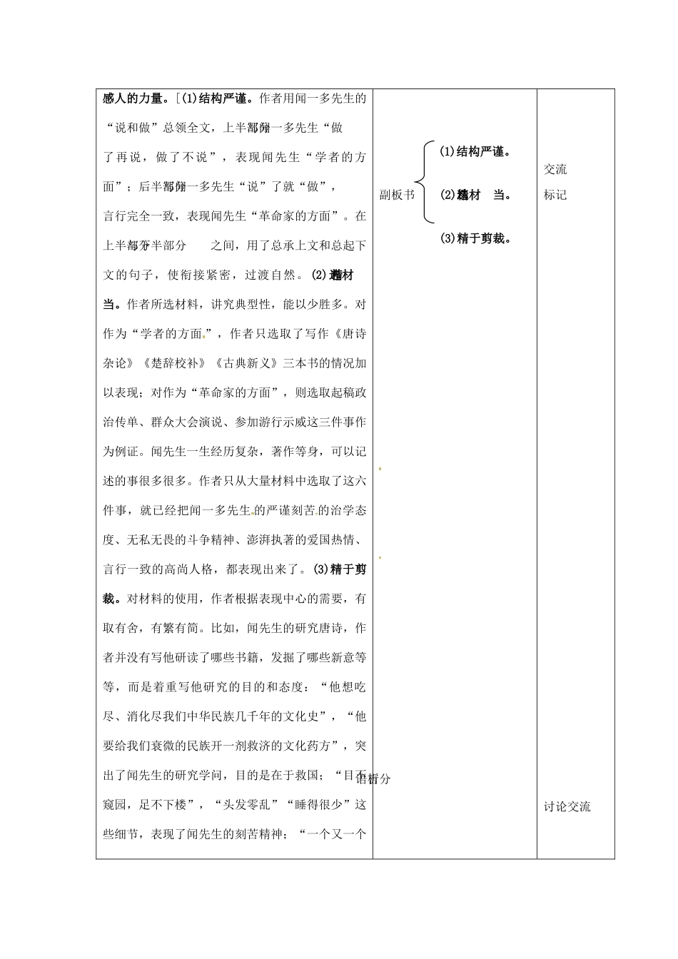 山东省青岛市平度市灰埠镇灰埠中学七年级语文下册《第12课 闻一多先生的说和做》教案1 新人教版_第3页