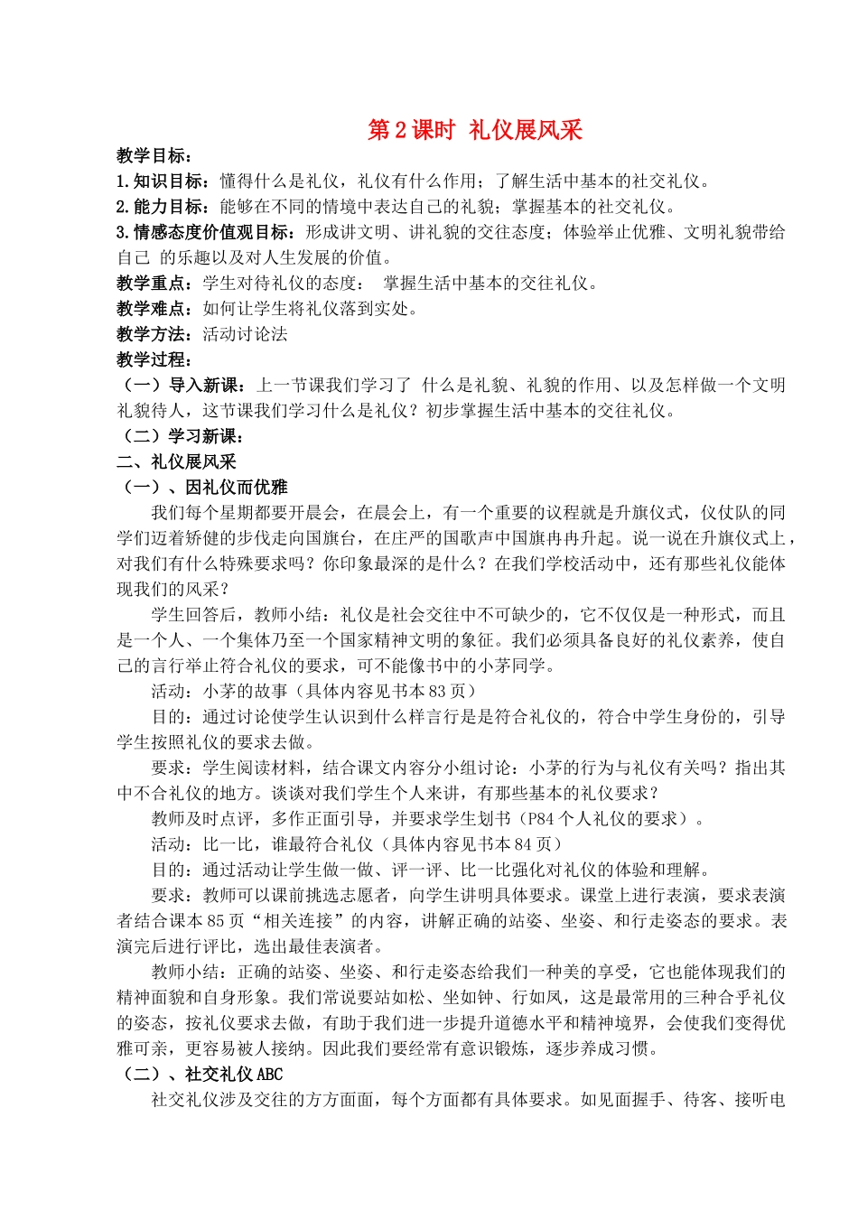八年级政治上册 第七课第二框《礼仪展风采》教案 人教新课标版_第1页