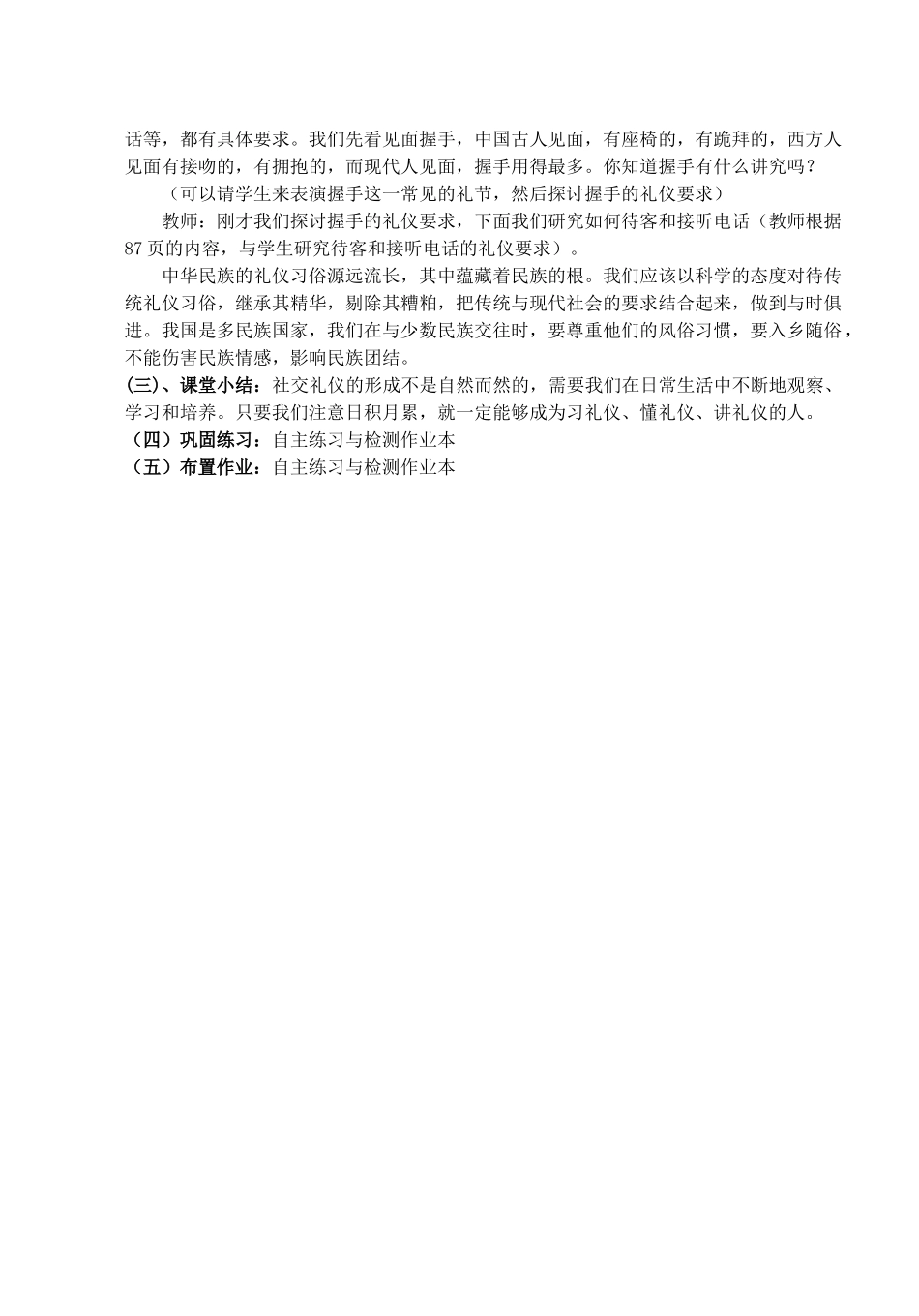 八年级政治上册 第七课第二框《礼仪展风采》教案 人教新课标版_第2页