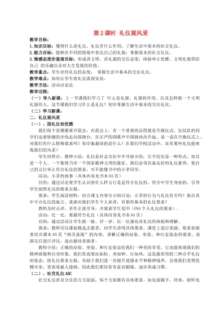八年级政治上册 第七课第二框《礼仪展风采》教案 人教新课标版