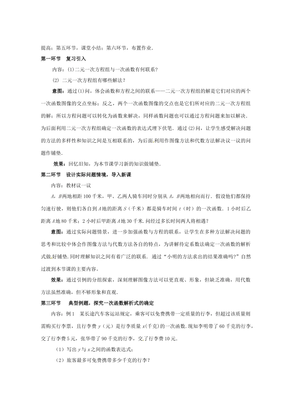 甘肃省张掖市临泽县第二中学八年级数学上册 7.6.2 二元一次方程与一次函数（二）教学设计 （新版）北师大版_第2页