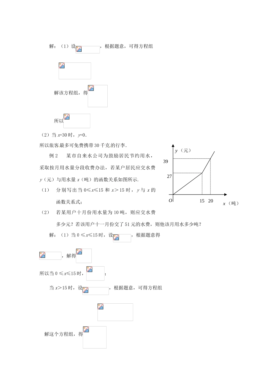 甘肃省张掖市临泽县第二中学八年级数学上册 7.6.2 二元一次方程与一次函数（二）教学设计 （新版）北师大版_第3页
