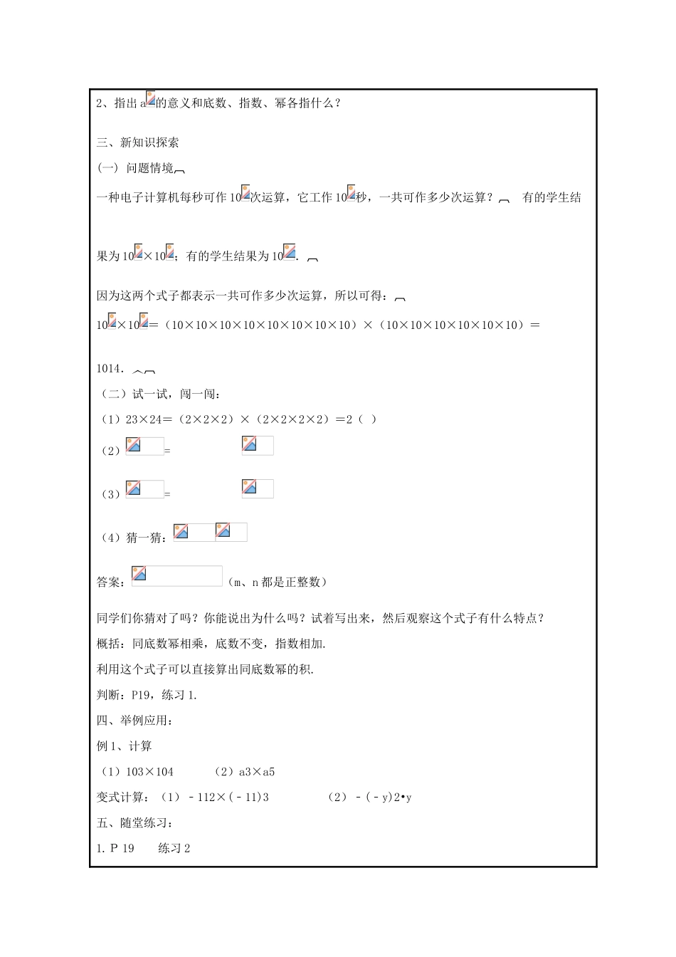 八年级数学上册 第十二章 整式的乘除 12.1 幂的运算 12.1.1 同底数幂的乘法教案2 （新版）华东师大版-（新版）华东师大版初中八年级上册数学教案_第2页