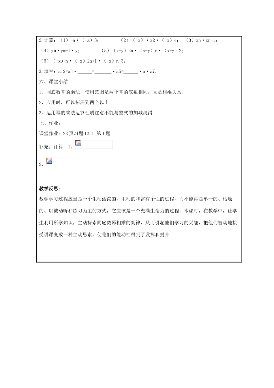八年级数学上册 第十二章 整式的乘除 12.1 幂的运算 12.1.1 同底数幂的乘法教案2 （新版）华东师大版-（新版）华东师大版初中八年级上册数学教案_第3页