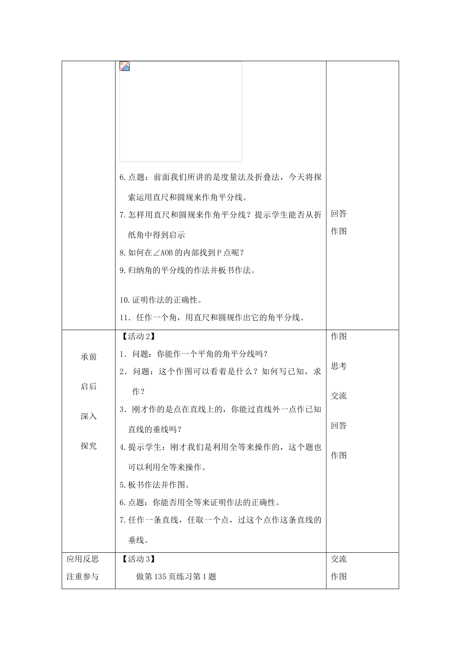 八年级数学上册 16.4 角的平分线（第1课时）教案 沪科版_第3页