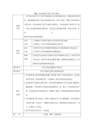 八年级数学上册 16.4 角的平分线（第1课时）教案 沪科版