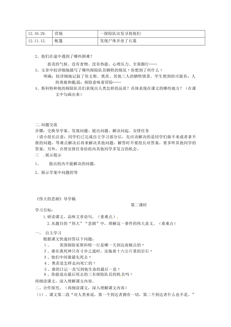 重庆市云阳盛保初级中学七年级语文下册 伟大的悲剧教案 新人教版_第3页
