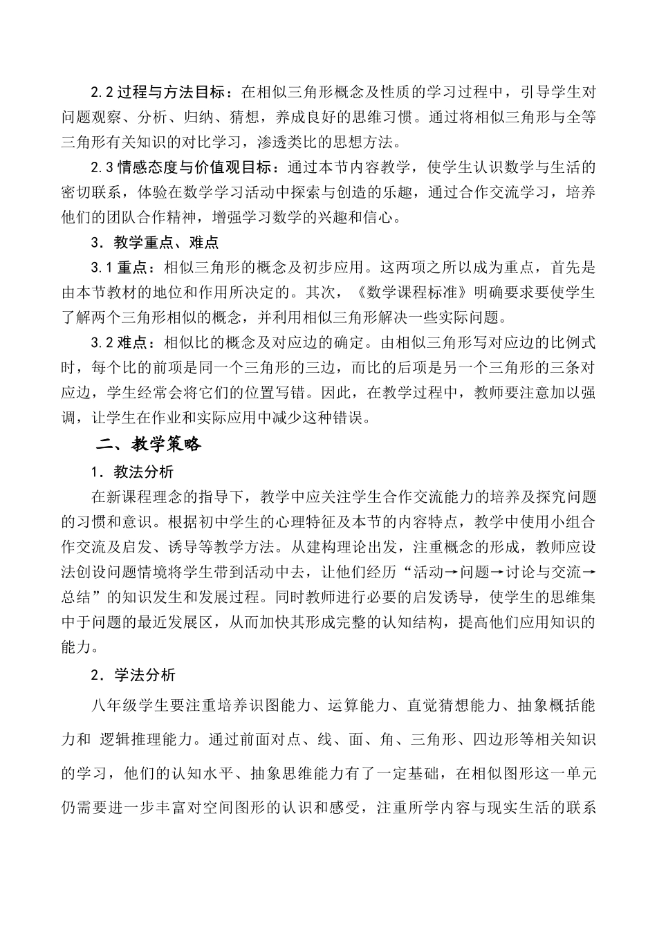 八年级数学下《相似三角形》优质课说课教案北师大版_第2页