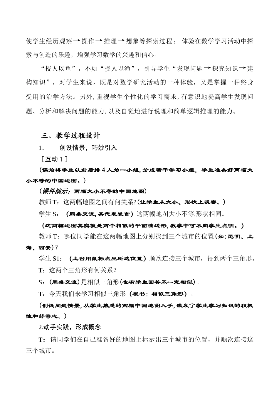 八年级数学下《相似三角形》优质课说课教案北师大版_第3页