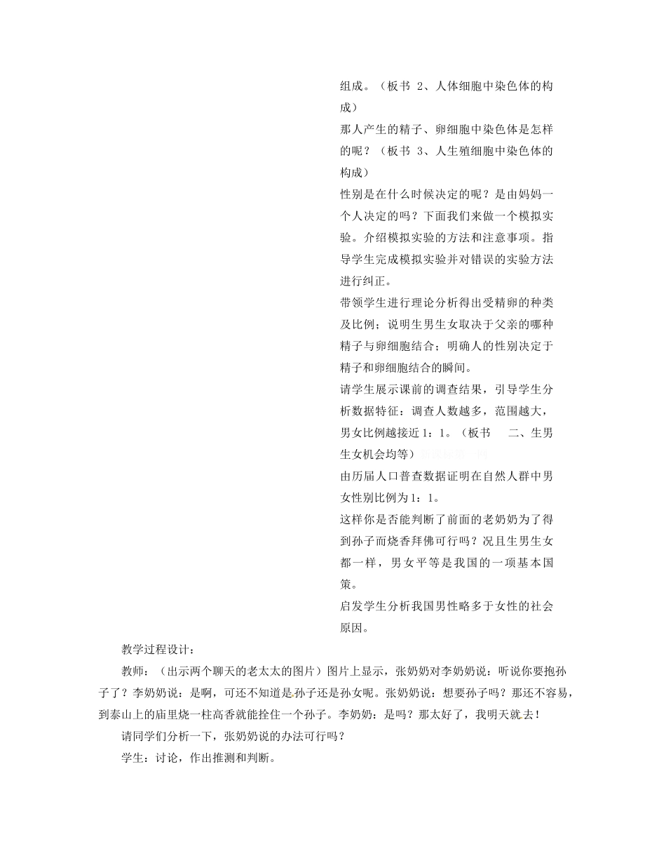 福建省永春第二中学八年级生物下册 第七单元《2.4 人的性别遗传》教案 新人教版_第2页