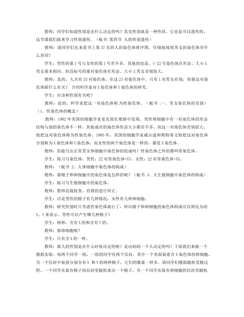 福建省永春第二中学八年级生物下册 第七单元《2.4 人的性别遗传》教案 新人教版_第3页