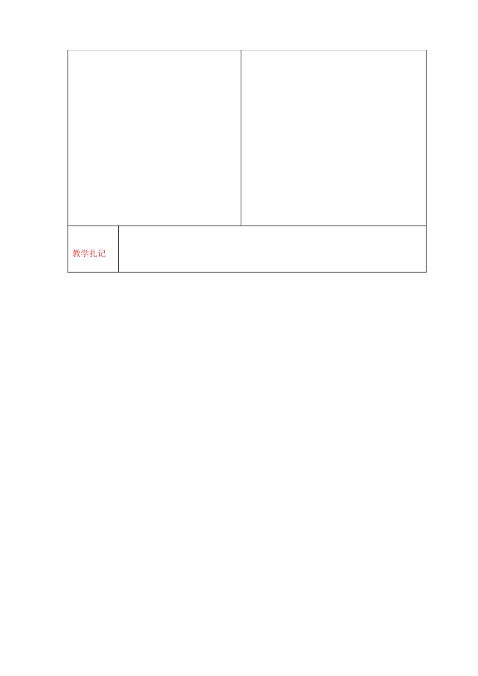 七年级政治上册《1.2 生命属于我们只有一次》教案 鲁教版-鲁教版初中七年级上册政治教案_第3页