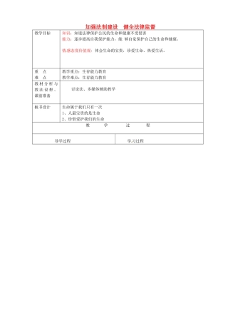 七年级政治上册《1.2 生命属于我们只有一次》教案 鲁教版-鲁教版初中七年级上册政治教案