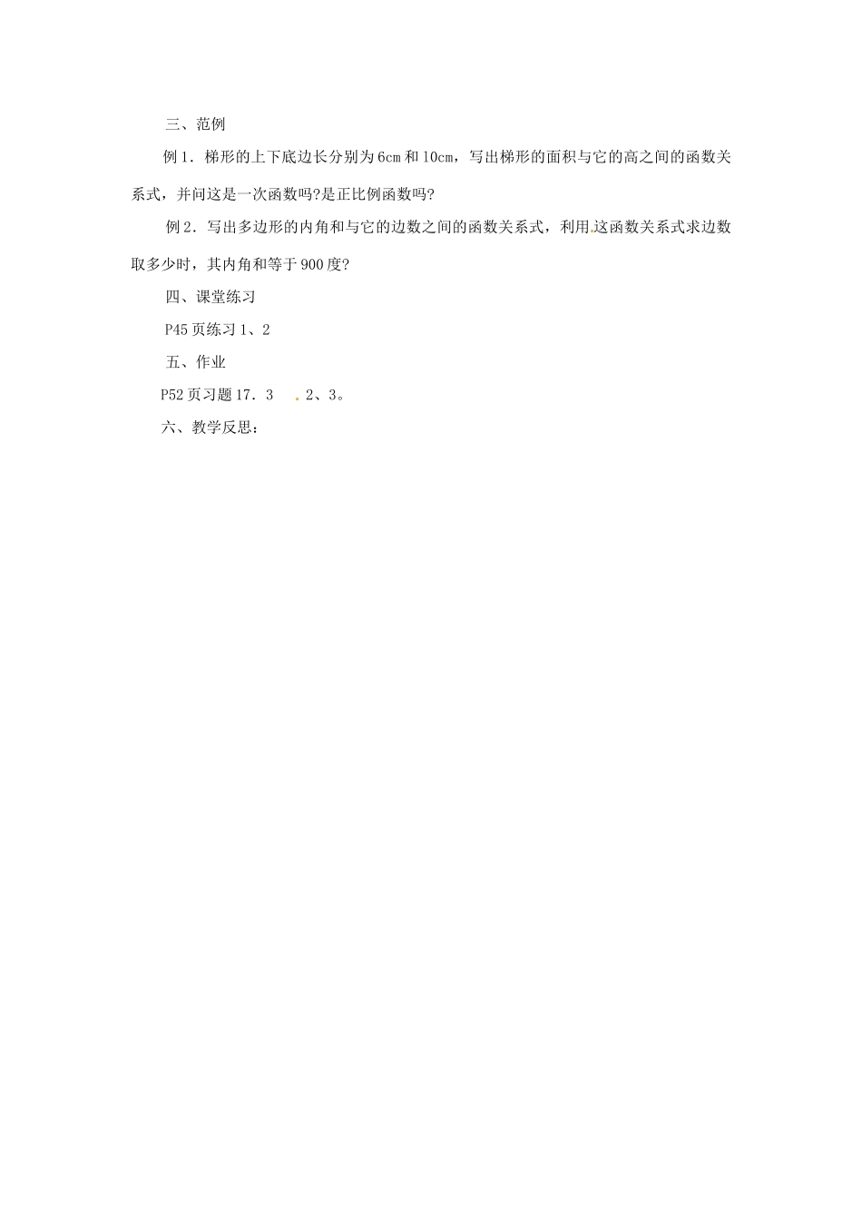 八年级数学下册《17.3.1 一次函数》教案 （新版）华东师大版-（新版）华东师大版初中八年级下册数学教案_第2页