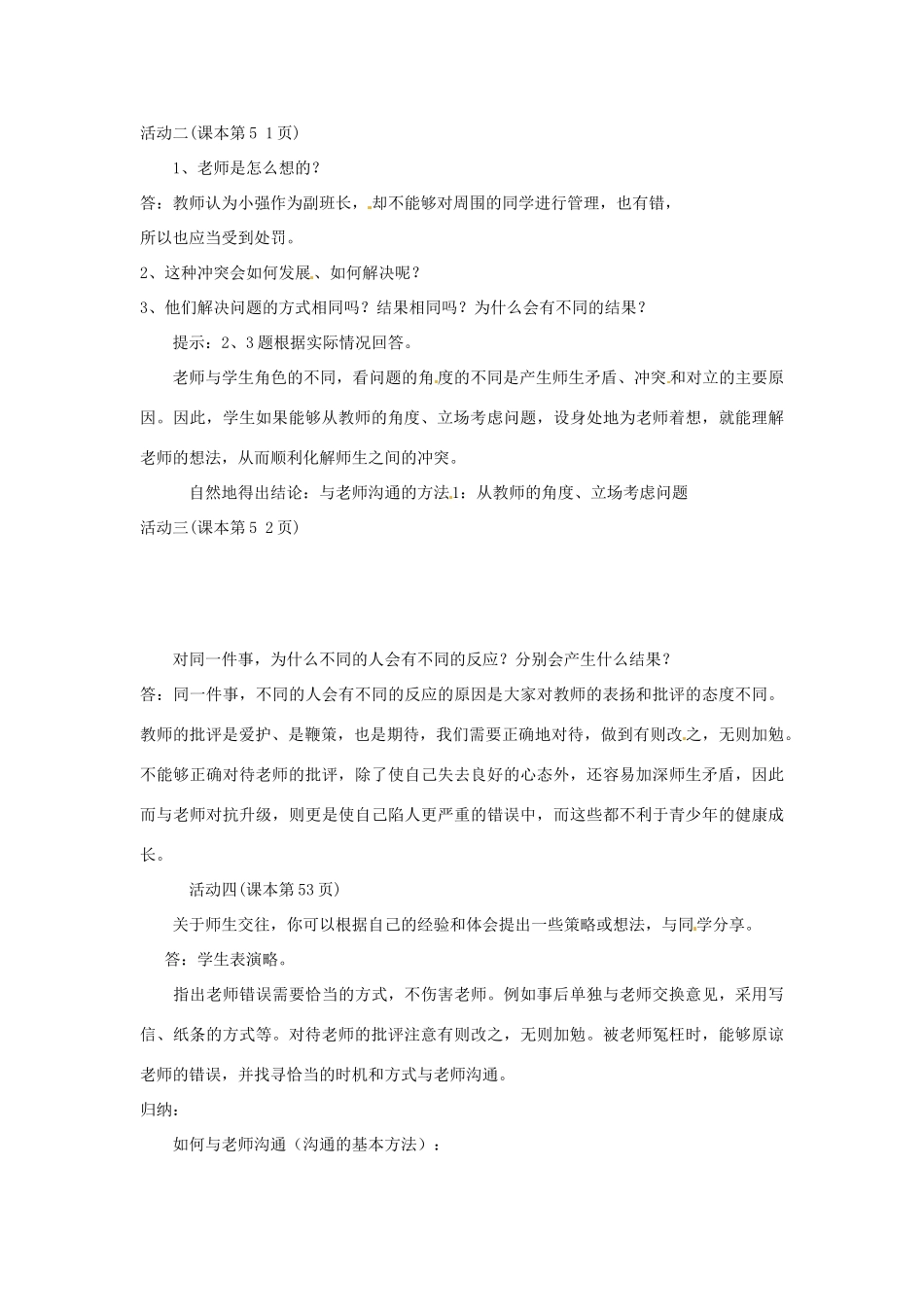 浙江省温岭市泽国镇第四中学八年级政治上册《第四课第二框 主动沟通 健康成长（二）》教案 新人教版_第2页