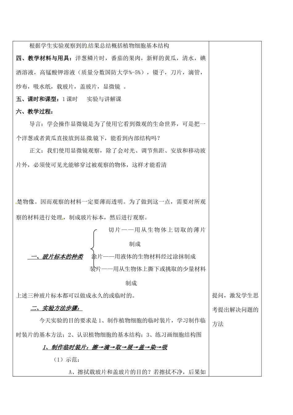 河北省高碑店市第三中学七年级生物上册 观察植物细胞教案 新人教版_第2页