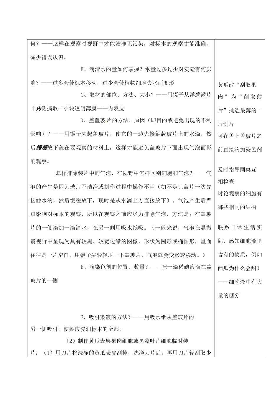 河北省高碑店市第三中学七年级生物上册 观察植物细胞教案 新人教版_第3页