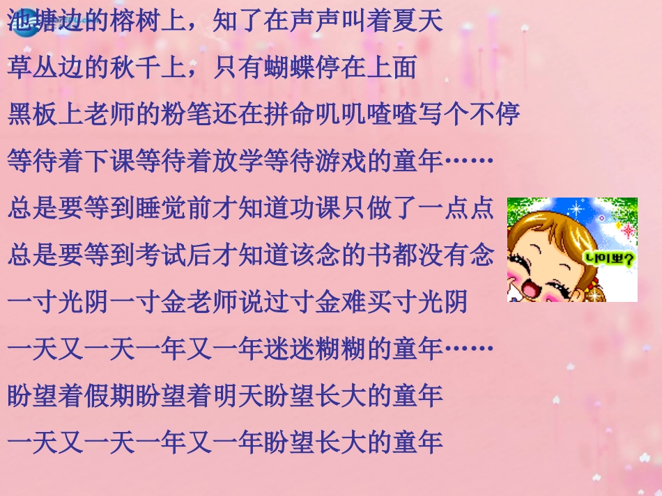 七年级政治上册 1.2 把握学习新节奏课件 新人教版_第2页