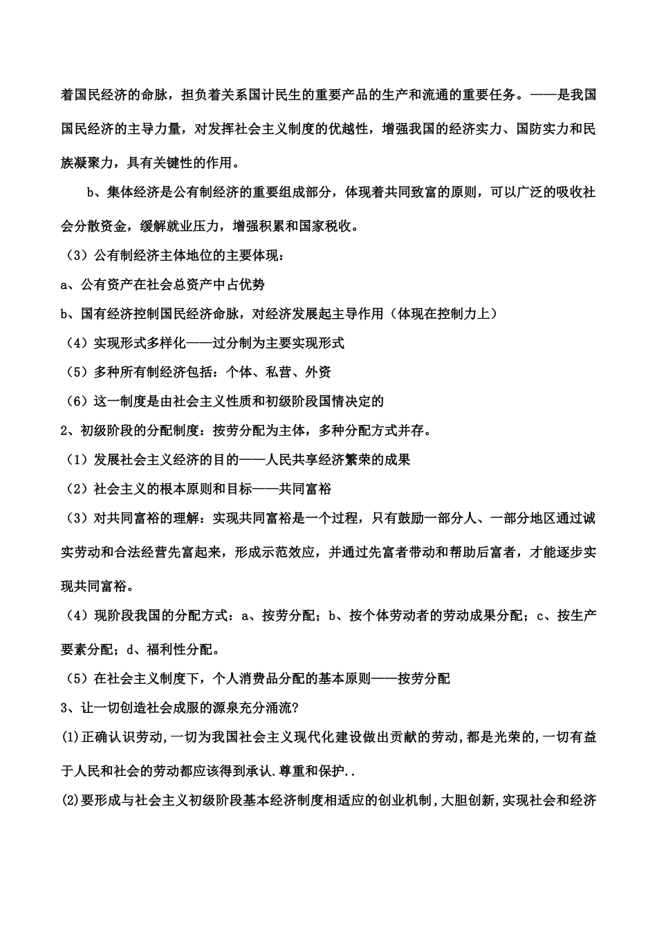 八年级政治 特色制度_第2页