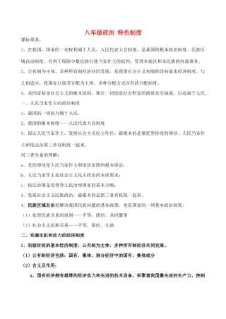 八年级政治 特色制度
