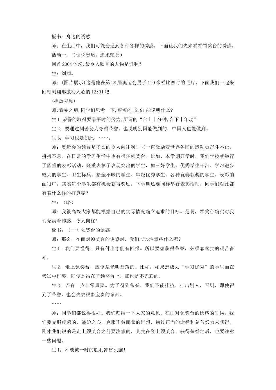 七年级政治上册 第八课 第一框 身边的诱惑教案1 新人教版_第2页