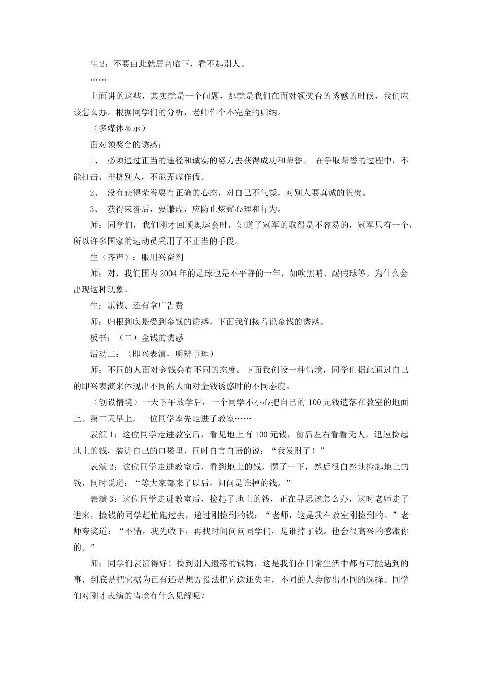 七年级政治上册 第八课 第一框 身边的诱惑教案1 新人教版_第3页