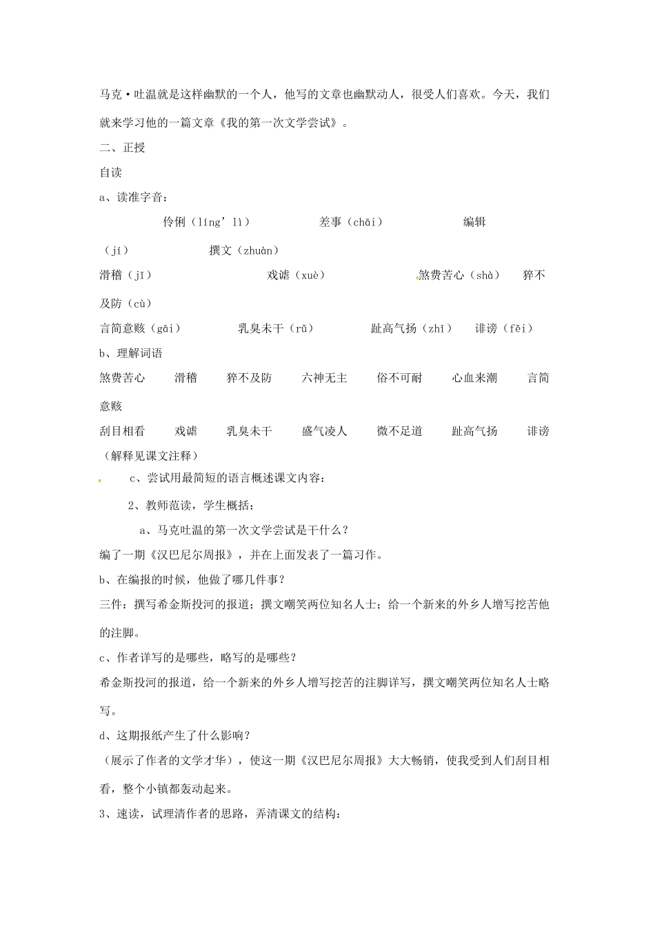 秋七年级语文上册 第一单元 4《我的第一次文学尝试》教案 （新版）语文版-（新版）语文版初中七年级上册语文教案_第2页
