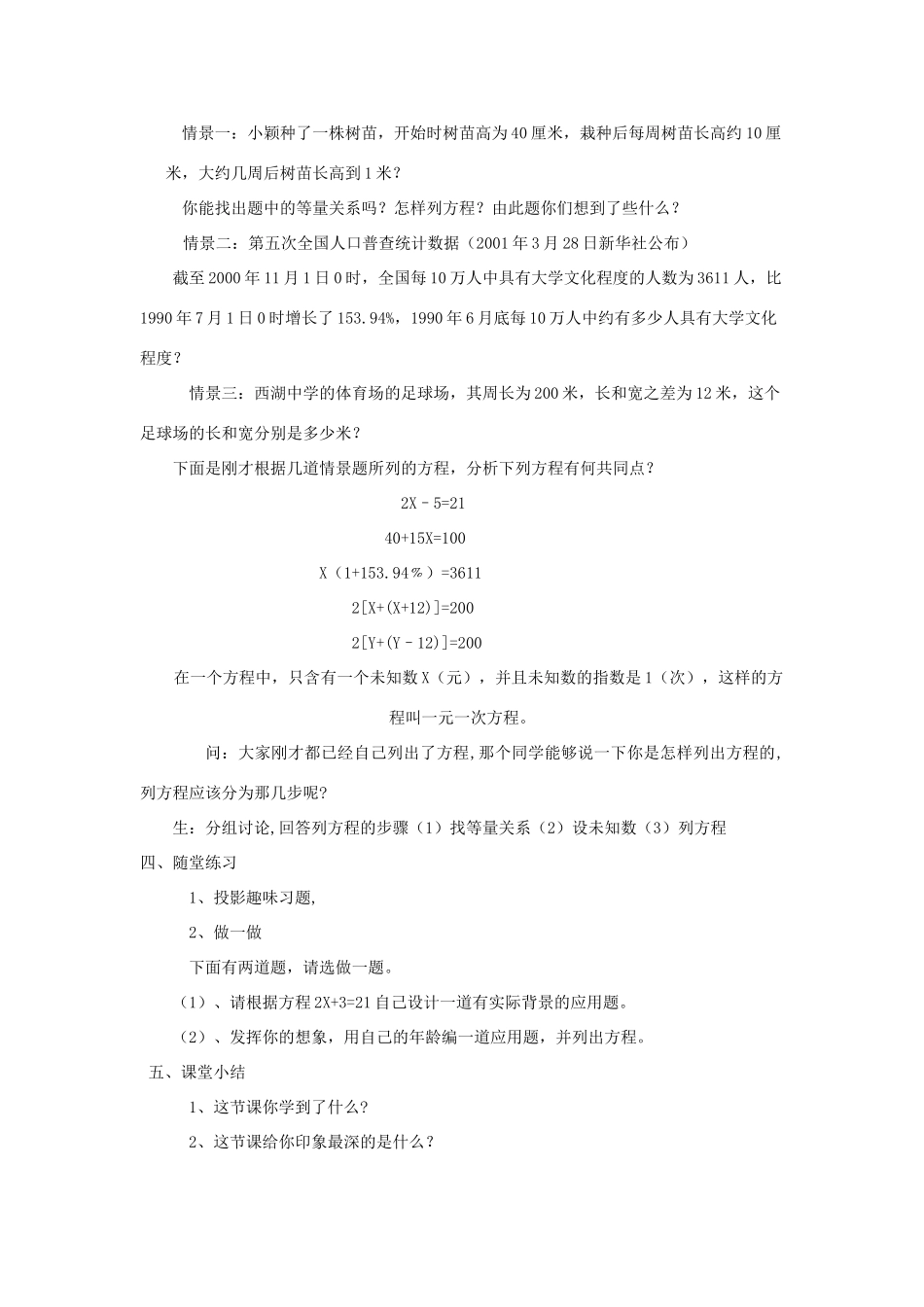 福建省南平市水东学校七年级数学上册 5.1《你今年几岁了》教案 北师大版_第2页
