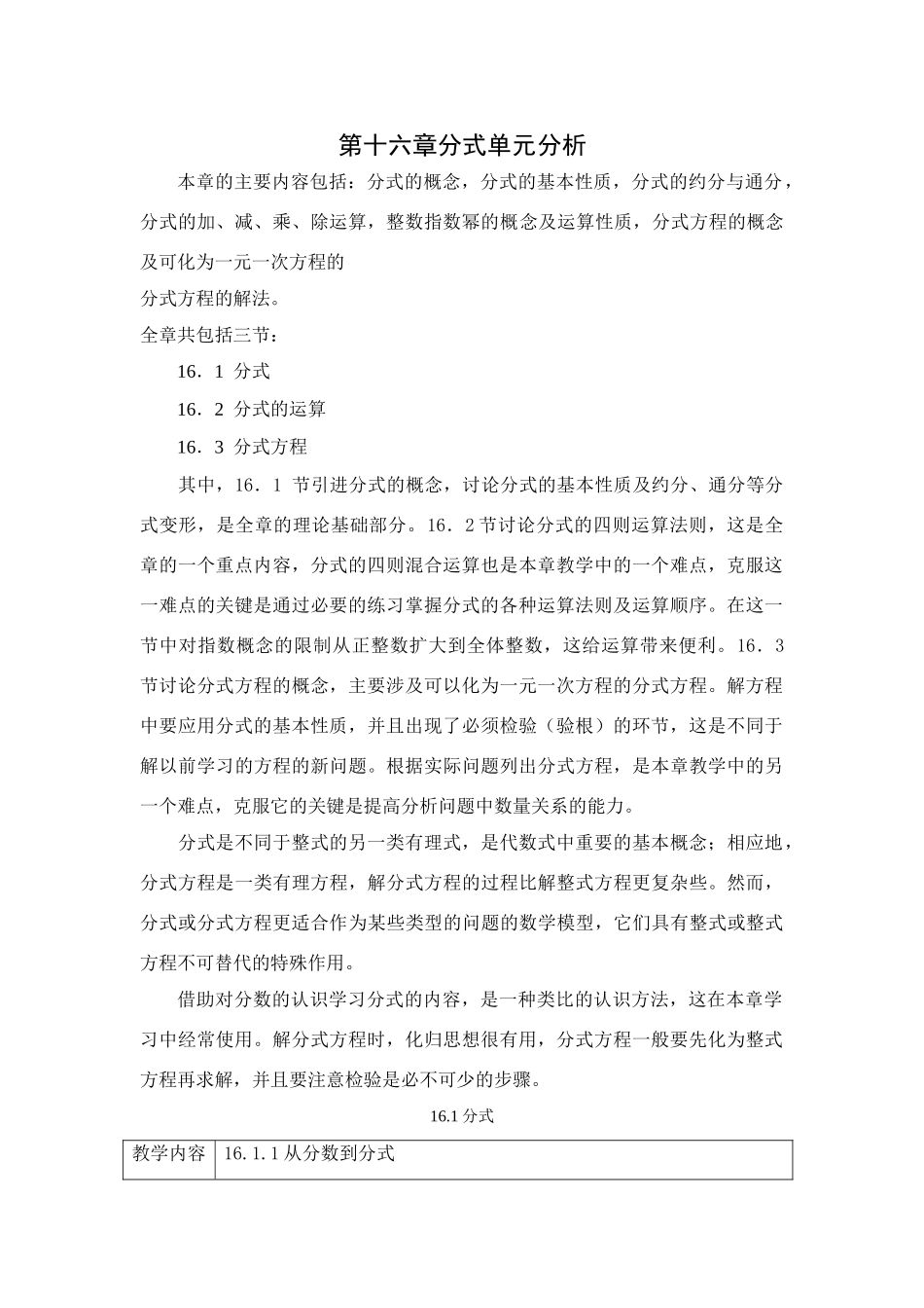 八年级数学下册第一单元分式教案人教版_第1页