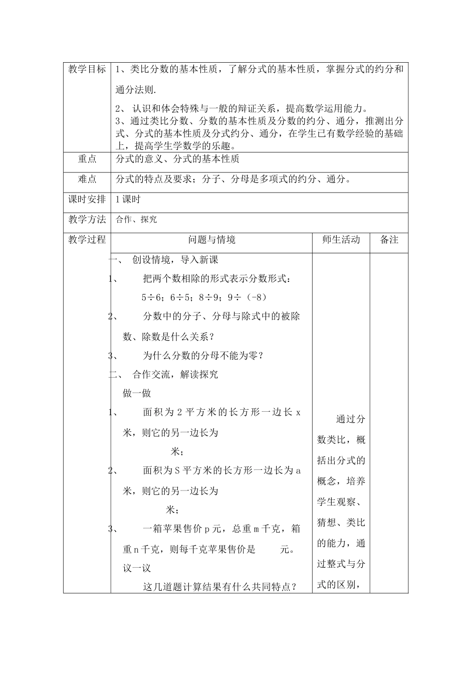 八年级数学下册第一单元分式教案人教版_第2页