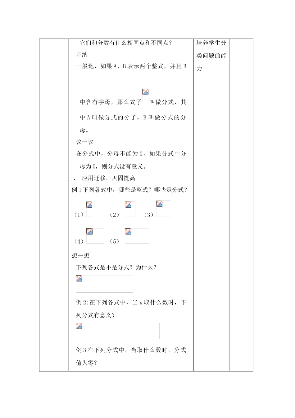 八年级数学下册第一单元分式教案人教版_第3页