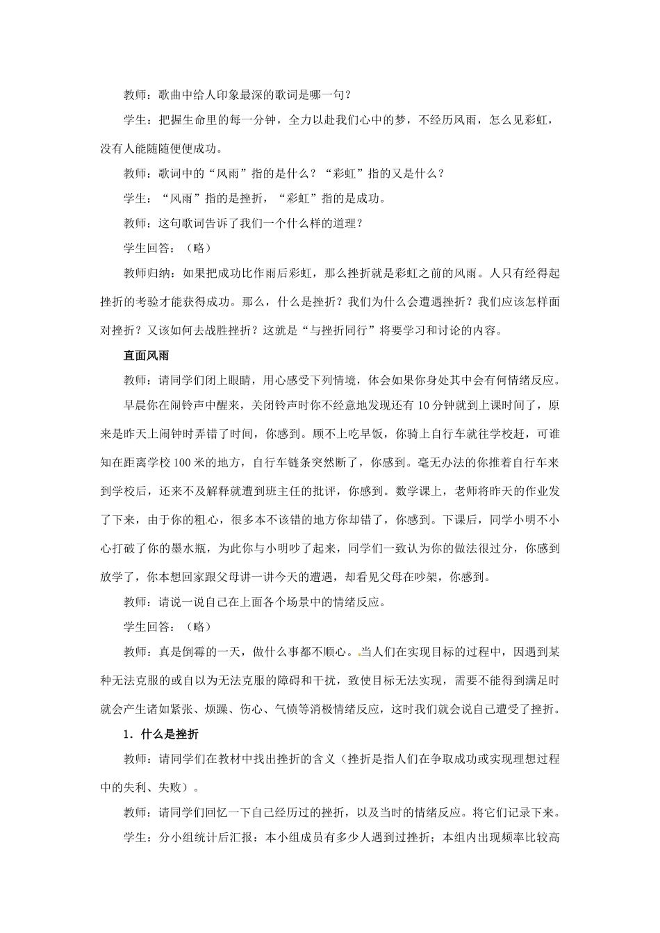 四川省宜宾县复龙初级中学八年级政治上册 第十一课 与挫折同行教案 教科版_第2页