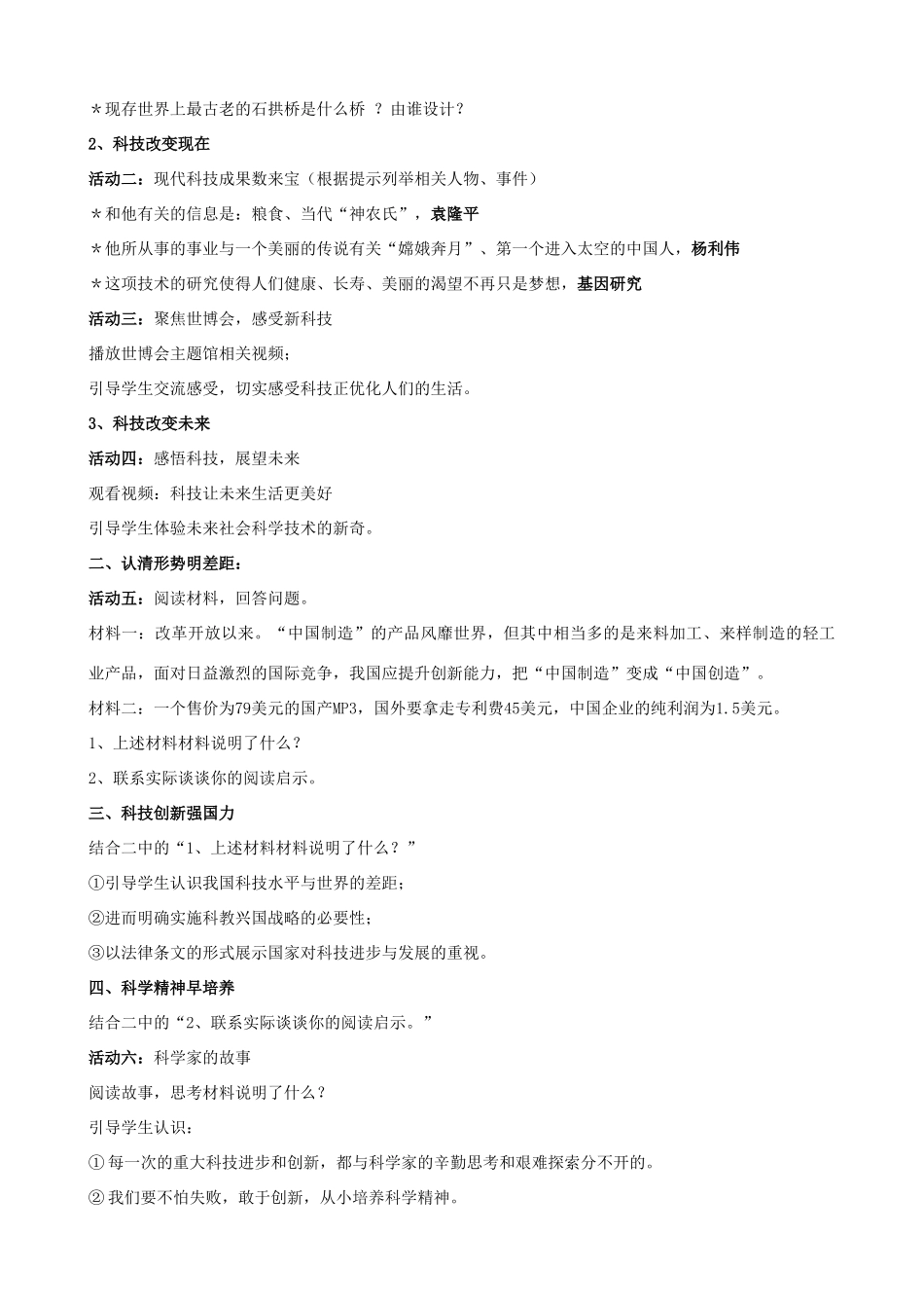 八年级政治下册 第六单元 复兴中华 第19课 科教兴国 第一框 感受科技创新教案 苏教版-苏教版初中八年级下册政治教案_第2页