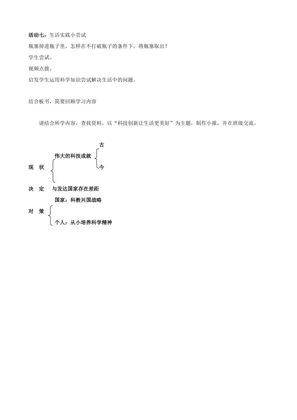 八年级政治下册 第六单元 复兴中华 第19课 科教兴国 第一框 感受科技创新教案 苏教版-苏教版初中八年级下册政治教案_第3页