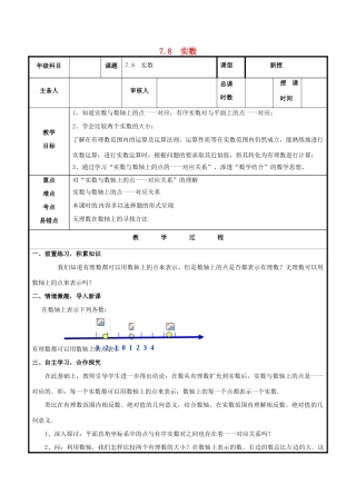 八年级数学下册 第7章 实数 7.8 实数教案 （新版）青岛版-（新版）青岛版初中八年级下册数学教案