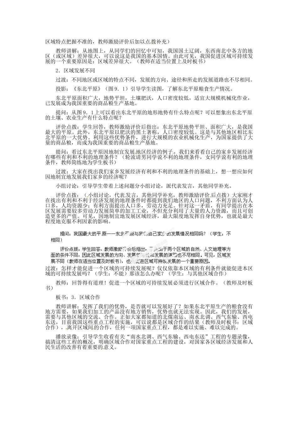 河北省秦皇岛市抚宁县驻操营学区八年级地理下册《第九章 走向世界的中国》教案 新人教版_第2页