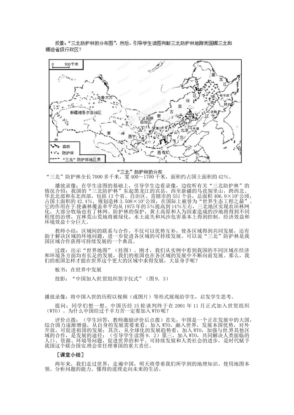 河北省秦皇岛市抚宁县驻操营学区八年级地理下册《第九章 走向世界的中国》教案 新人教版_第3页