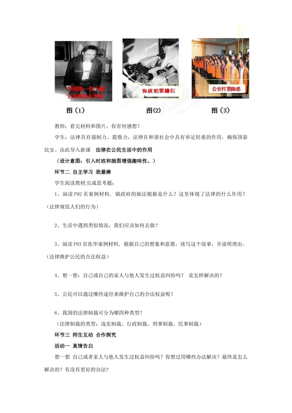 山东省枣庄市第四十二中学八年级政治上册《法律在公民生活中的作用》教案新人教版_第3页