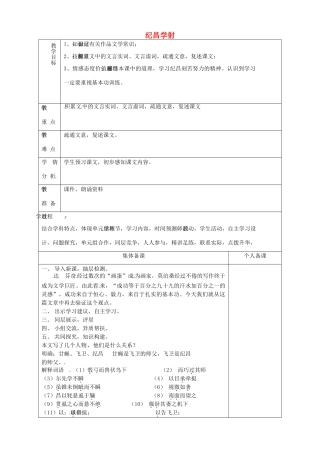 山东省淄博市临淄区第八中学七年级语文上册《第18课 纪昌学射》教案2 鲁教版五四制