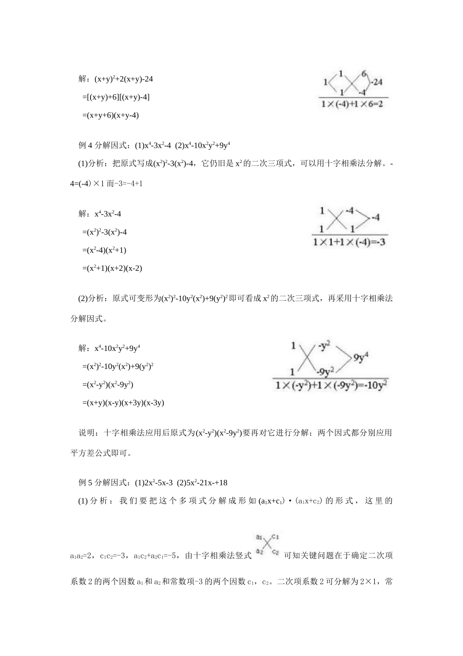 八年级数学十字相乘法教案 新人教版_第3页