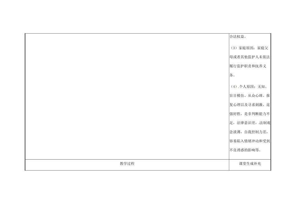云南省涧彝族自治县中考政治第三轮复习 课题39 建设法治中国教案-人教版初中九年级全册政治教案_第3页