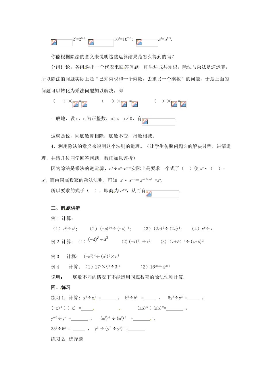 八年级数学上册 12.1 幂的运算 4 同底数幂的除法教案 （新版）华东师大版-（新版）华东师大版初中八年级上册数学教案_第2页