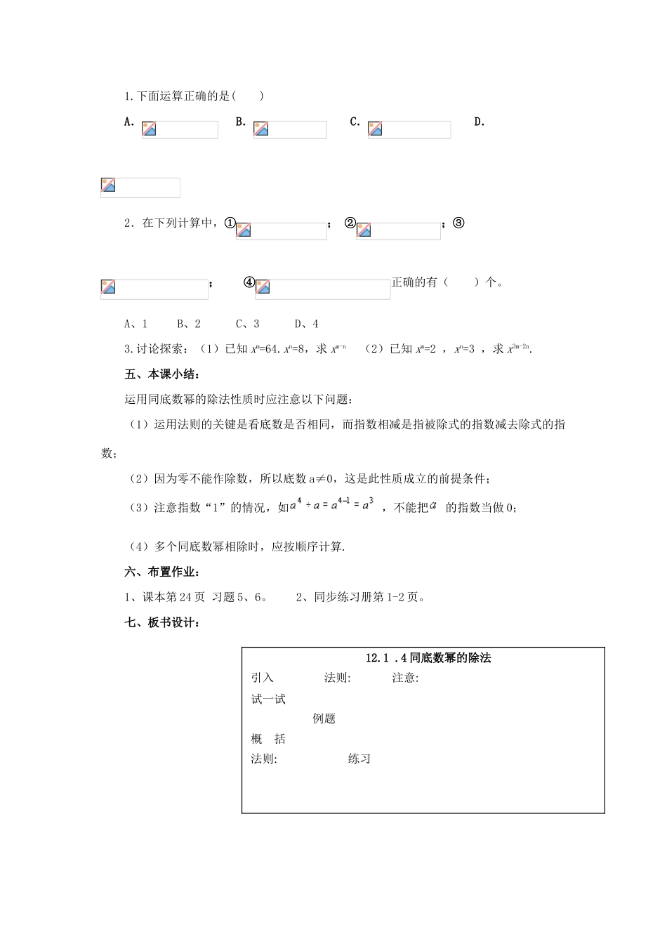 八年级数学上册 12.1 幂的运算 4 同底数幂的除法教案 （新版）华东师大版-（新版）华东师大版初中八年级上册数学教案_第3页