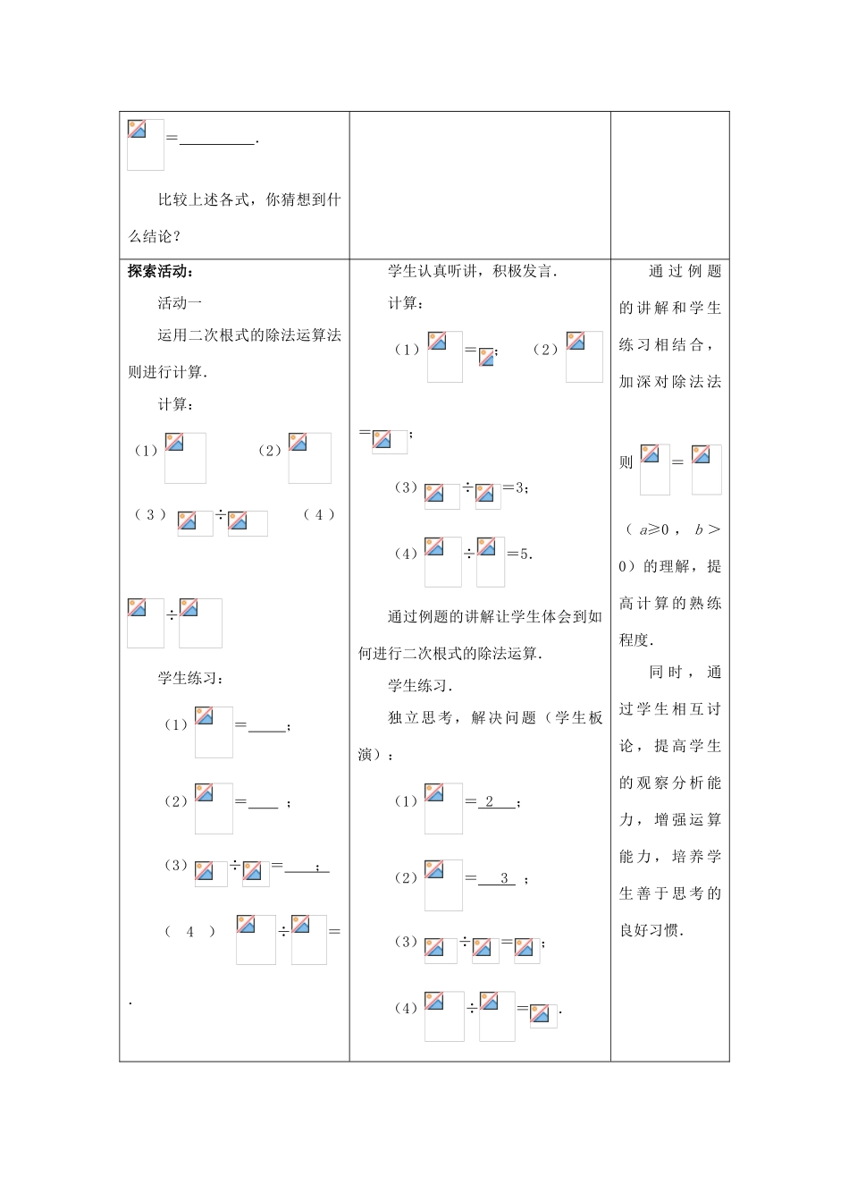 八年级数学下册《12.2 二次根式的乘除》教案1 （新版）苏科版-（新版）苏科版初中八年级下册数学教案_第2页