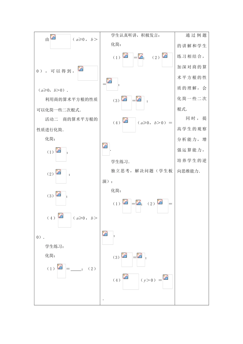 八年级数学下册《12.2 二次根式的乘除》教案1 （新版）苏科版-（新版）苏科版初中八年级下册数学教案_第3页