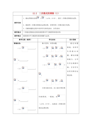 八年级数学下册《12.2 二次根式的乘除》教案1 （新版）苏科版-（新版）苏科版初中八年级下册数学教案