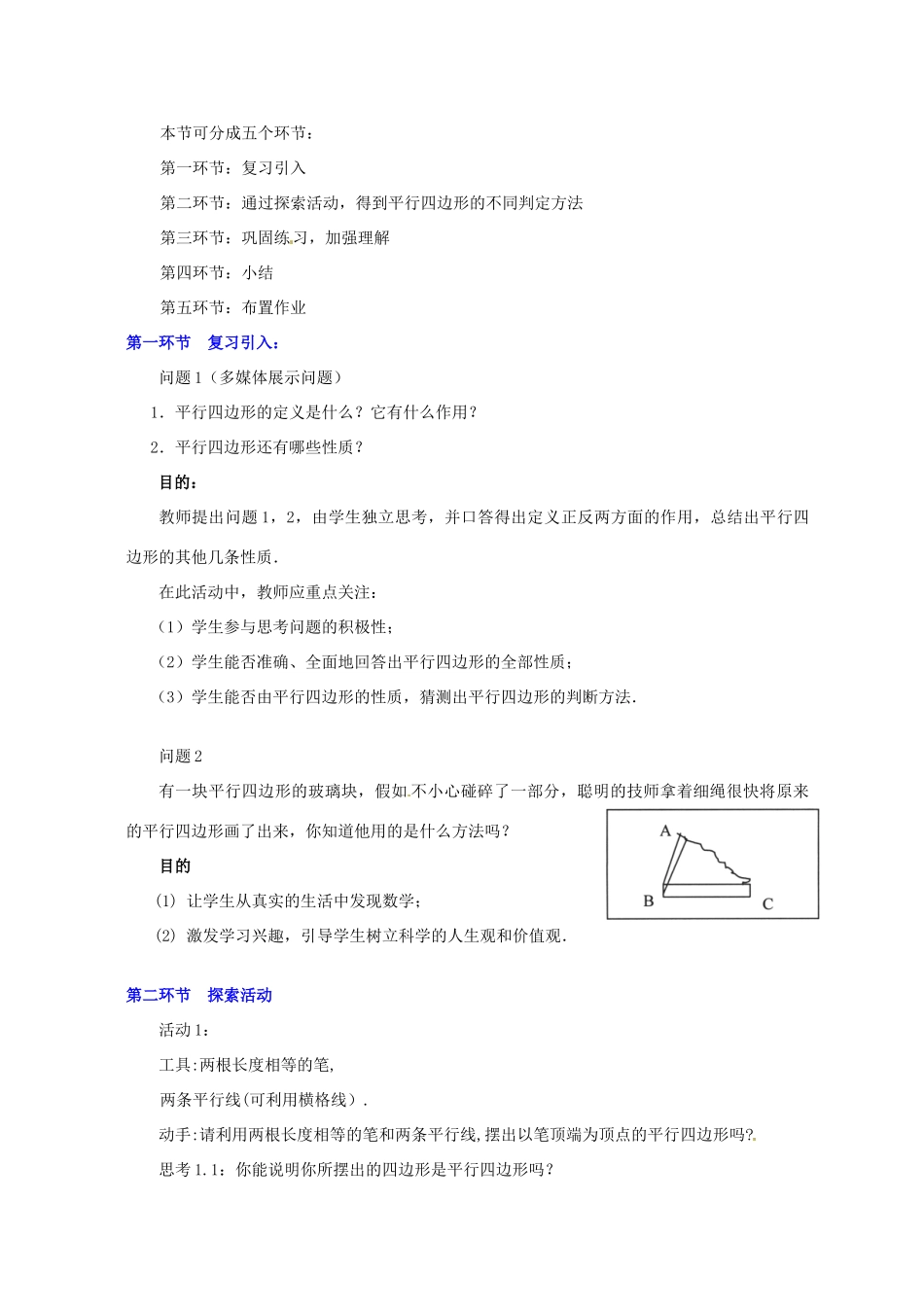 八年级数学下册 第四章平行四边形的判别（一）教教案 北师大版_第2页